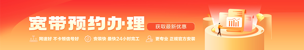 招远宽带办理安装 招远宽带在线办理入口